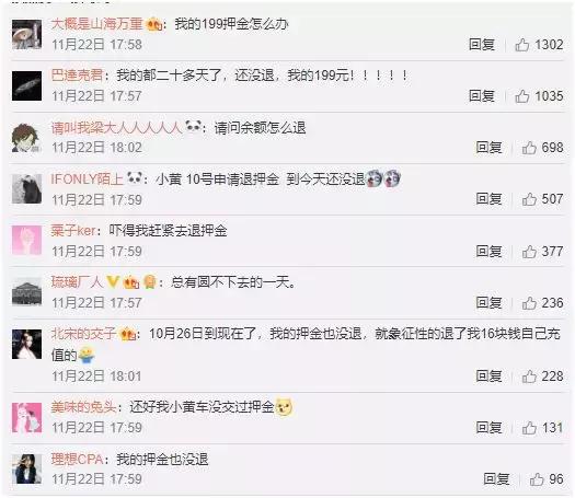 ofo小黄车押金上涨,ofo小黄车套路大揭秘