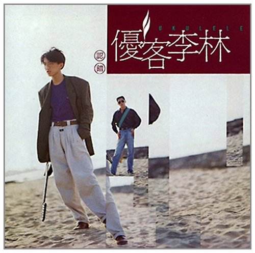 林志炫两次歌手排名,林志炫makingoutnothingatall