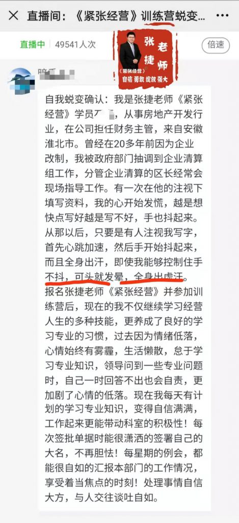 张捷老师克服紧张,张捷老师的紧张训练营多少钱