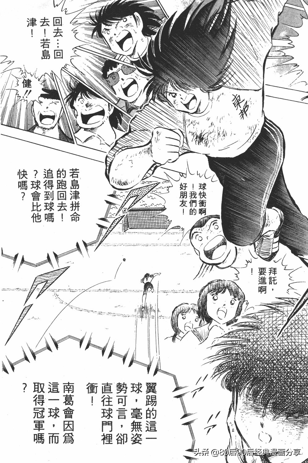 足球小将大空翼143,足球小将世少篇13上