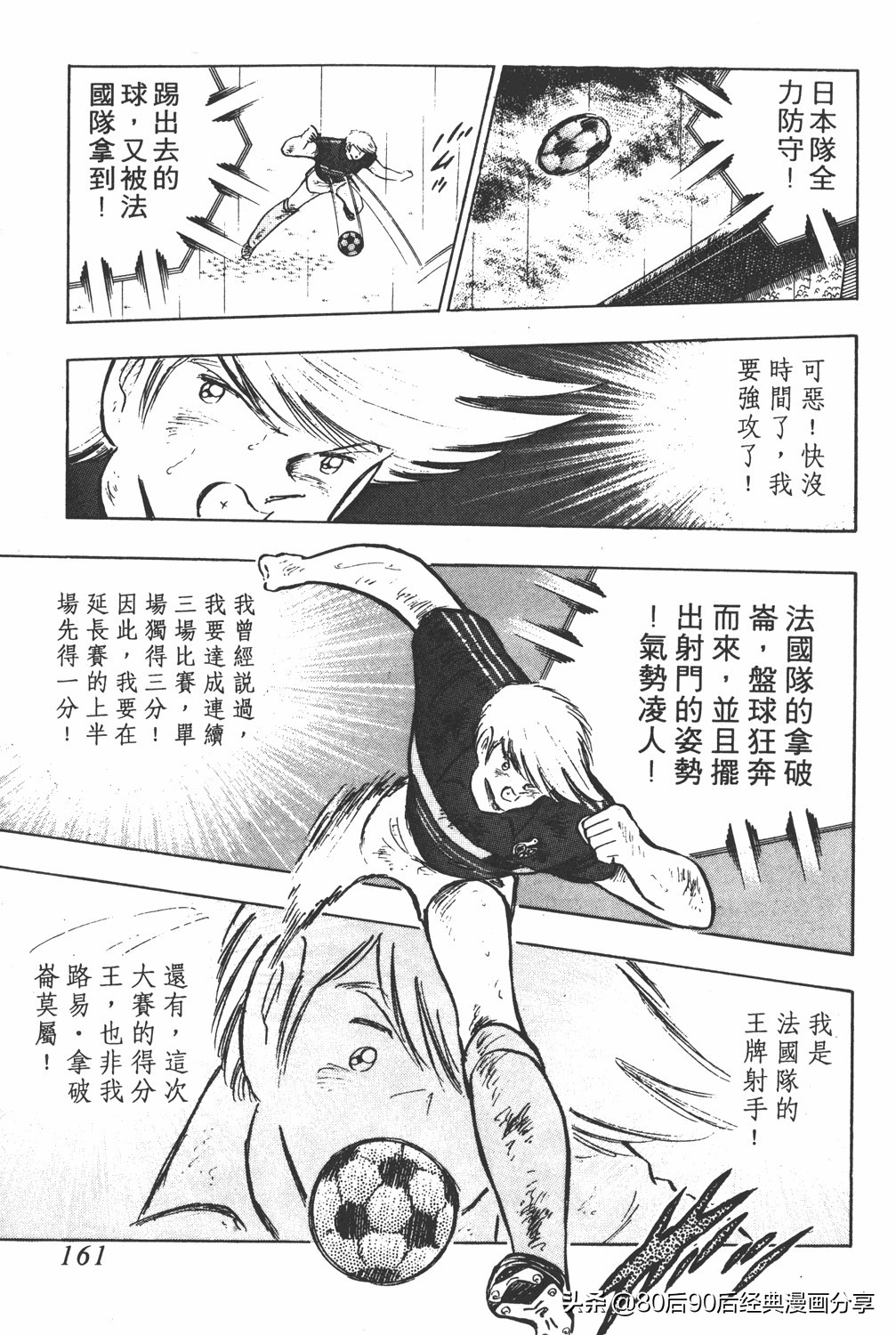 足球小将19空翼,足球小将大空翼169