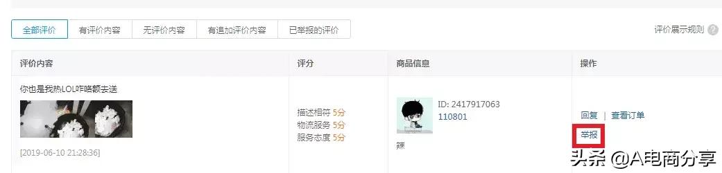 拼多多评价怎么删掉自己的评价,拼多多遇到恶意评价怎么回复