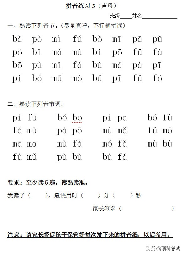 一年级语文拼音（声母.复韵母.三拼音）专项练习题23套，可*载下**