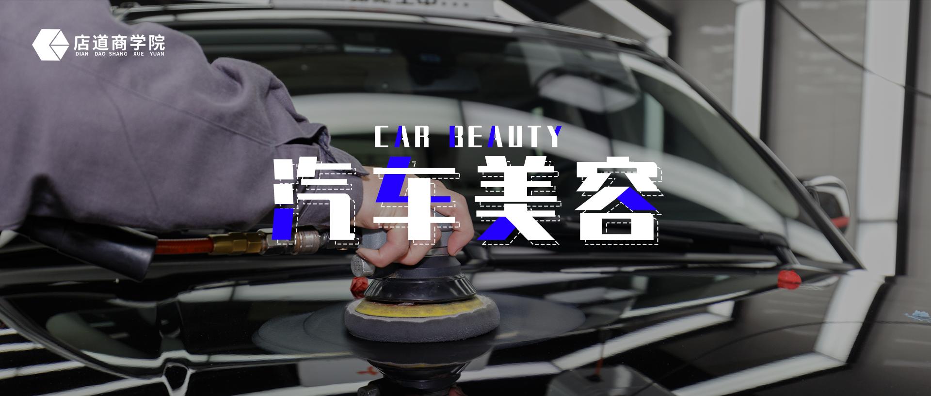 开汽车美容店的八个发财秘籍,开汽车美容店流程及注意事项