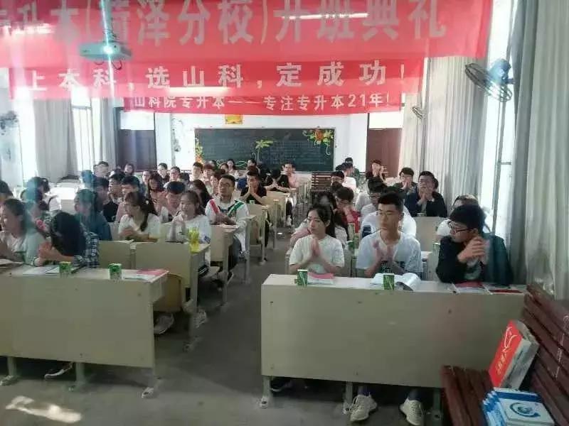 山科院专升本简介,山科院专升本招生简章