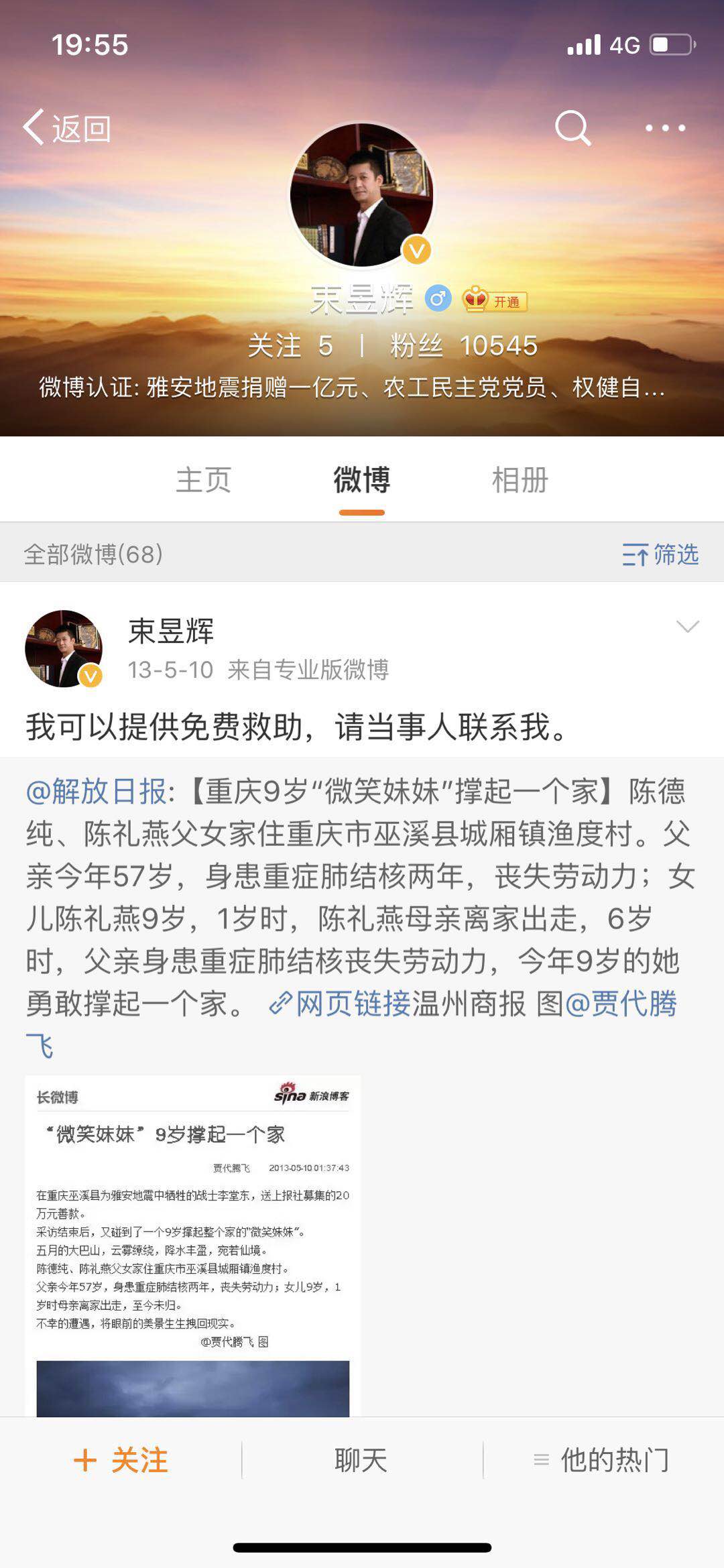 百亿保健权健帝国原文,束昱辉的权健集团