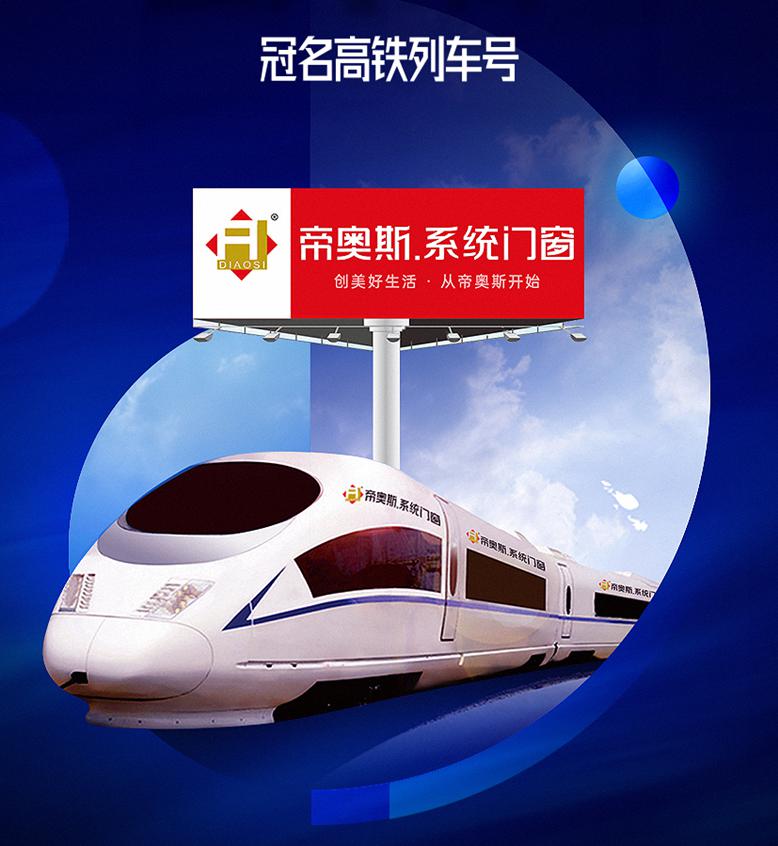 掘金蓝海！帝奥斯系统门窗城市合伙人招募计划圆满落幕