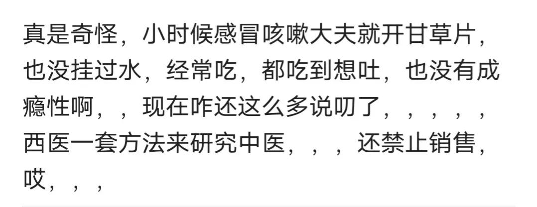 复方甘草片那么好为什么不让卖,复方甘草片止咳效果怎么样