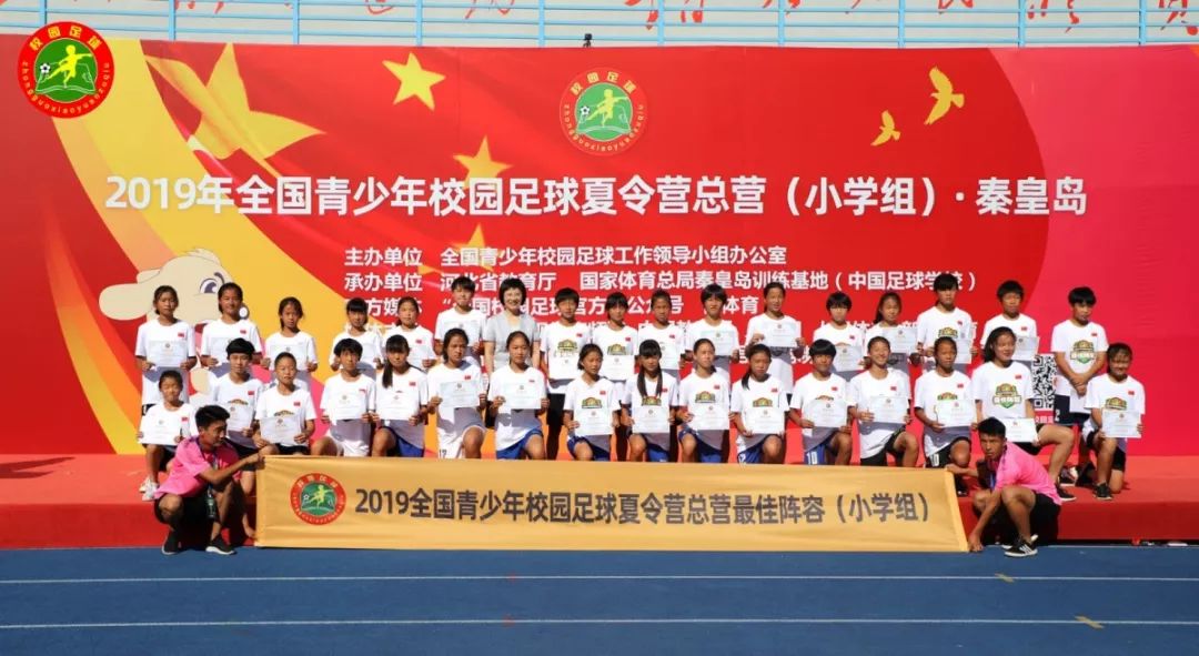 2017年全国青少年足球夏令营总营,2024年全国青少年校园足球夏令营