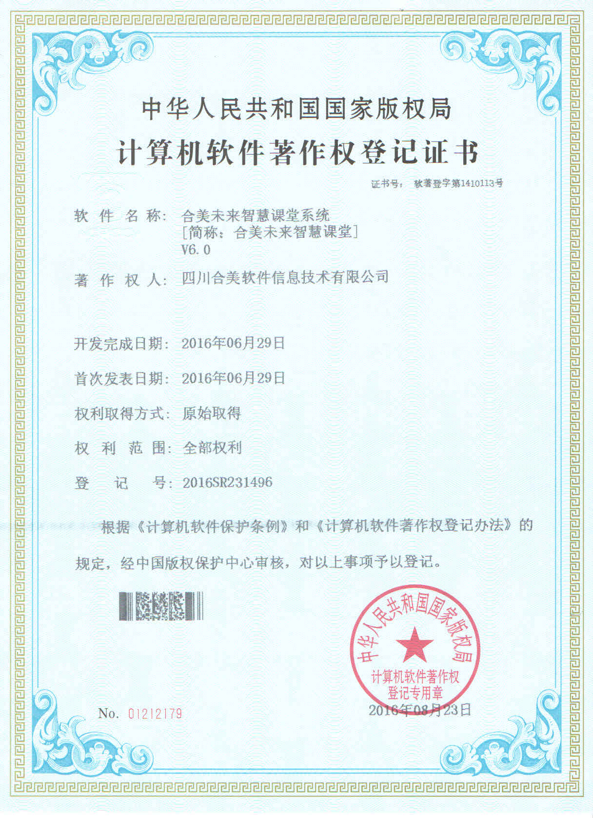 四川合美,四川合美软件