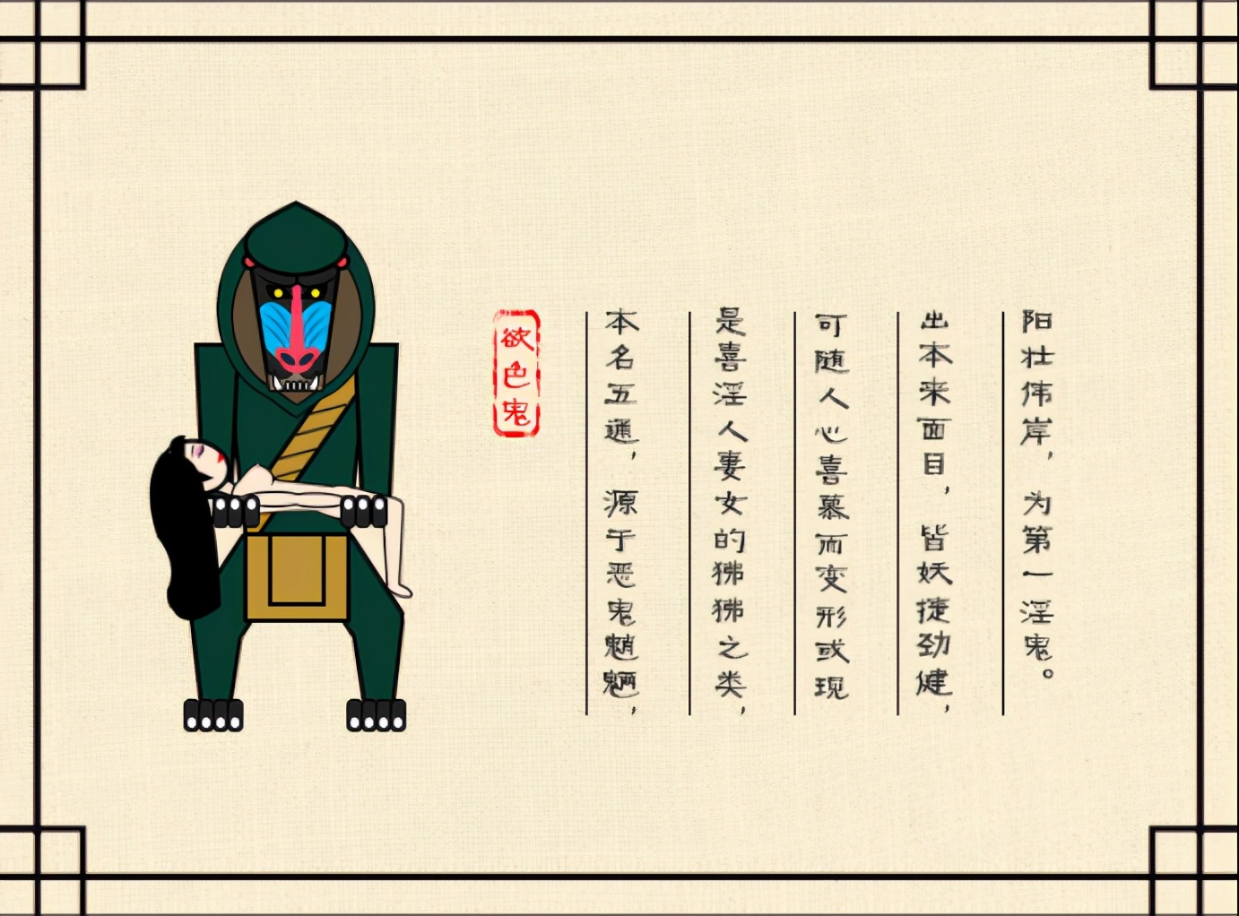 中国百鬼系列介绍,不一样的中国四季风景