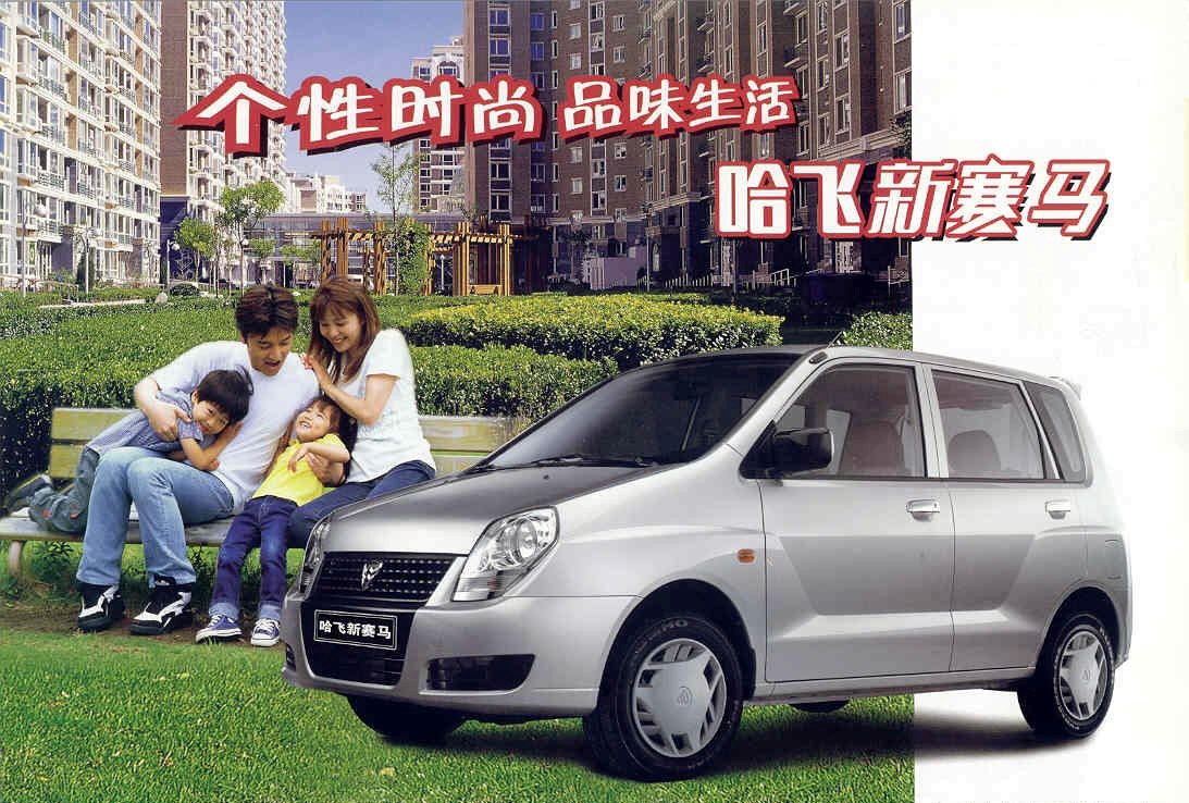 中国边缘化车企,哈飞边缘化品牌