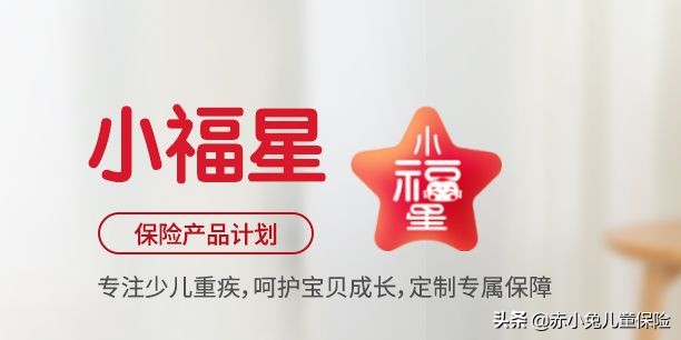 平安小福星到底值不值得买,平安小福星深度解析