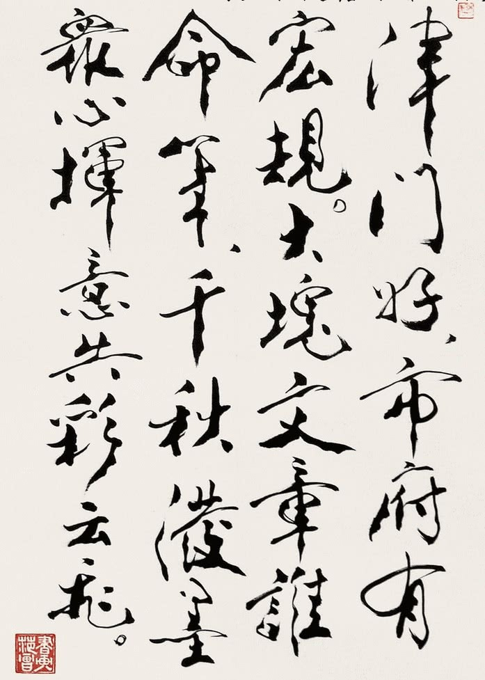 范曾书法叫什么体,范曾书法好在哪