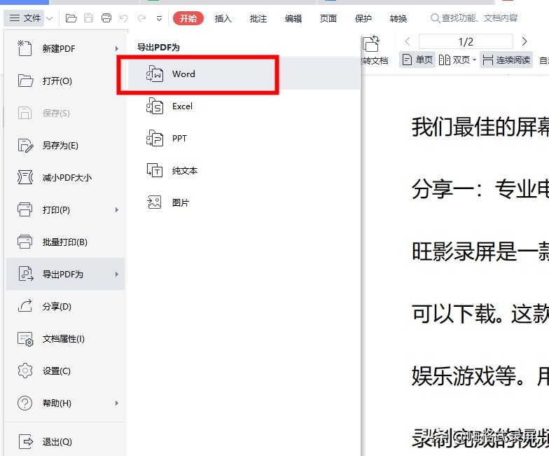 怎么将pdf转换成word格式图文教程,迅捷pdf转换器把word转为pdf
