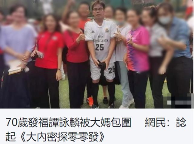 谭咏麟被围堵合影,谭咏麟被吓到视频