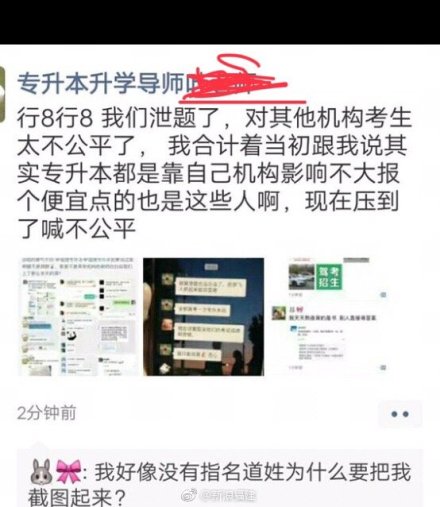 网传专升本泄题,福建专升本停招是真的吗