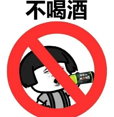 【你问我答】为什么术后不能喝酒