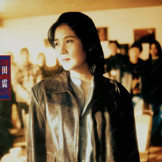 田震多年后对那英的评价,多年后田震评价那英