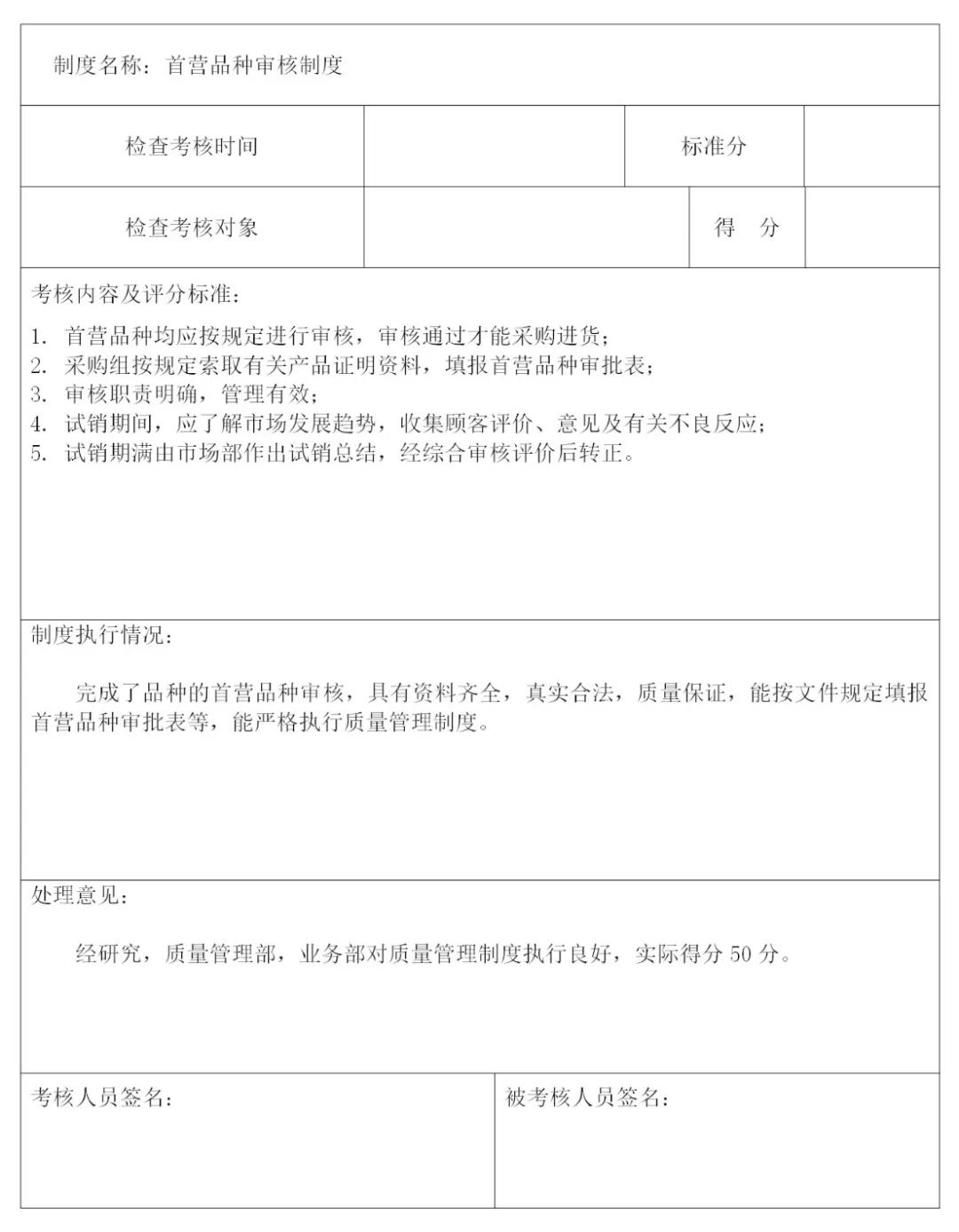 医疗质量安全管理制度与规范,全流程质量管理制度