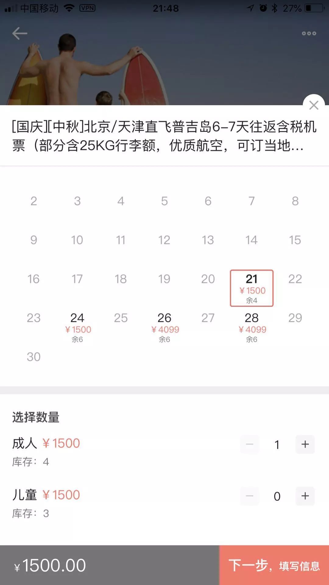 说走就走的旅行怎么搜特价机票,说走就走的旅行飞机票截图