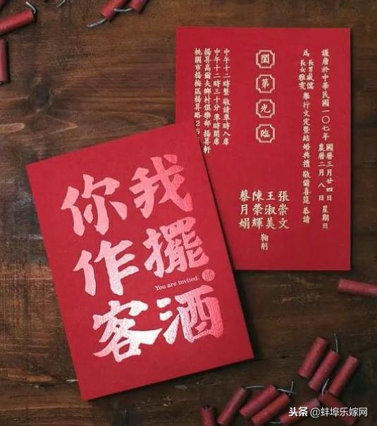 婚礼请柬制作民国风,土味婚礼请柬电子邀请函