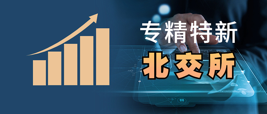 北交所新三板三个层级区别,北交所和新三板啥关系