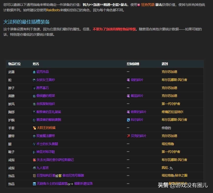 魔兽世界火法60级一键宏教程,魔兽世界火法做宏视频