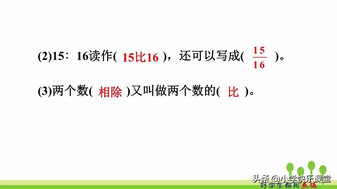 6年级数学上册比的知识点,六年级数学前四个单元讲解