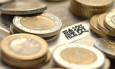 创业融资的六大方案,创业融资五种融资方式