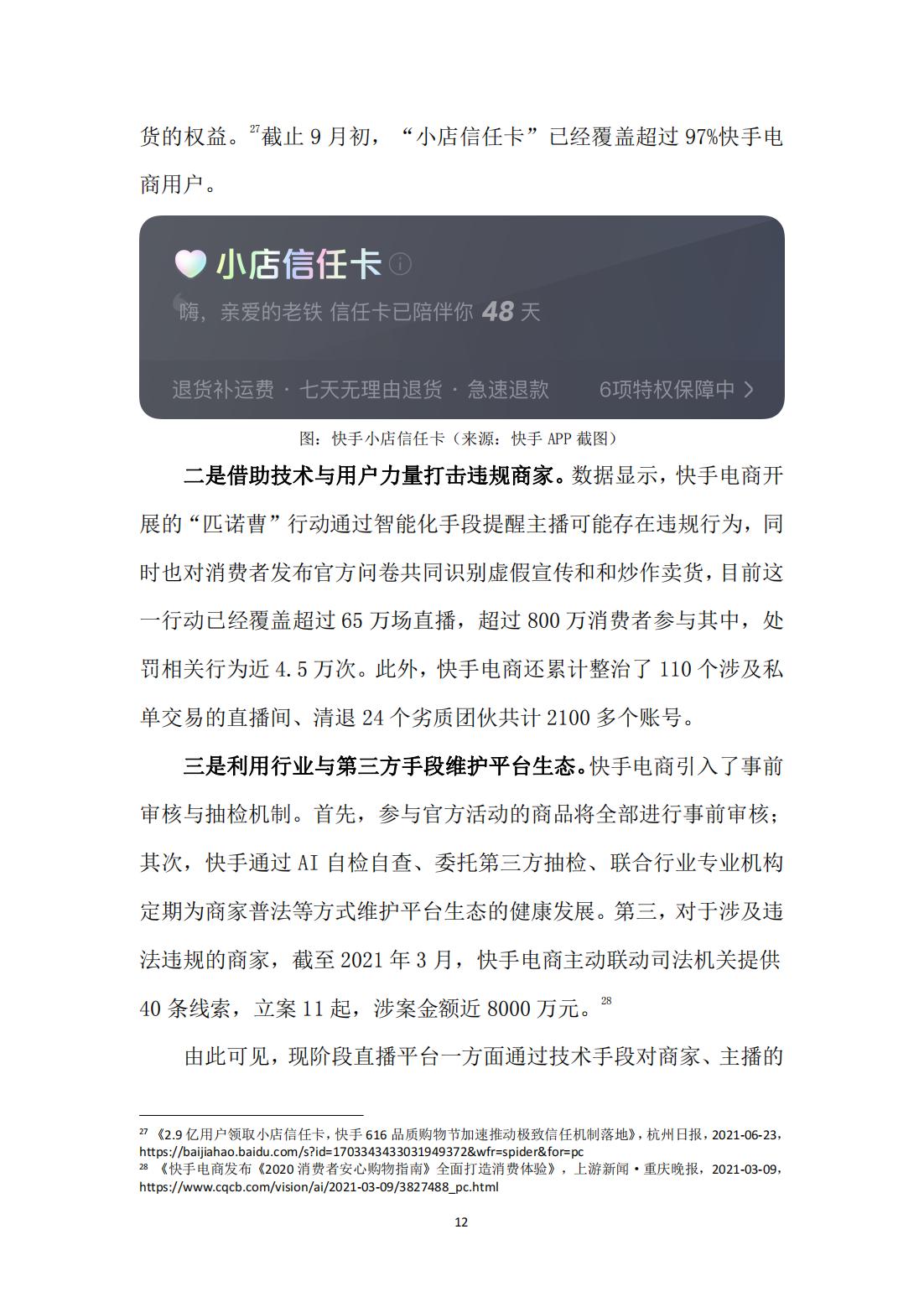 直播电商新零售模式分析,新零售研究之直播电商报告