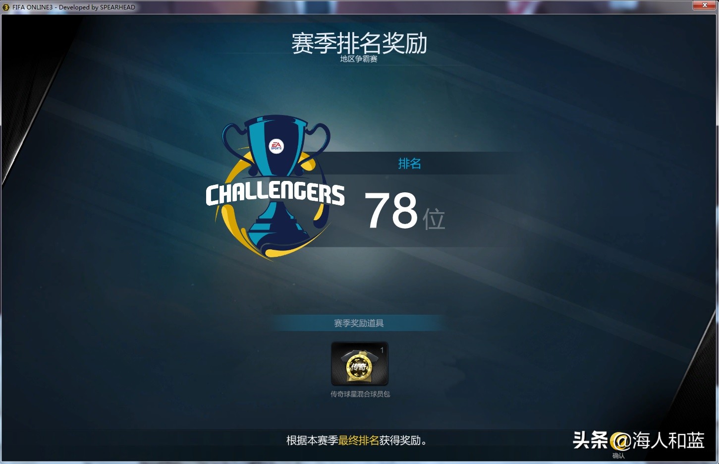 fifaonline3满满的回忆,fifaonline3端游有过吗