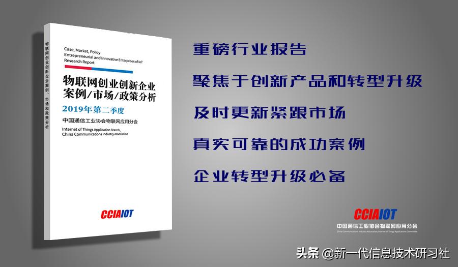 物联网创业路径研究报告,物联网产业典型商业模式探讨