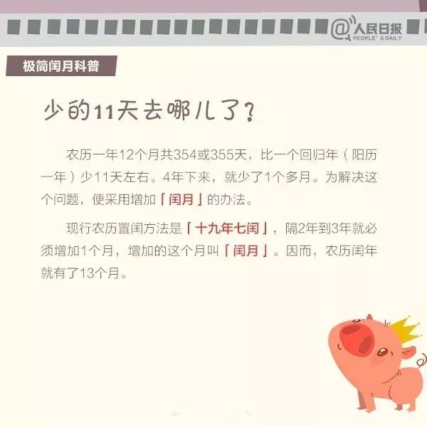 什么？明年猪年“无春”，只有354天！后年鼠年有384天