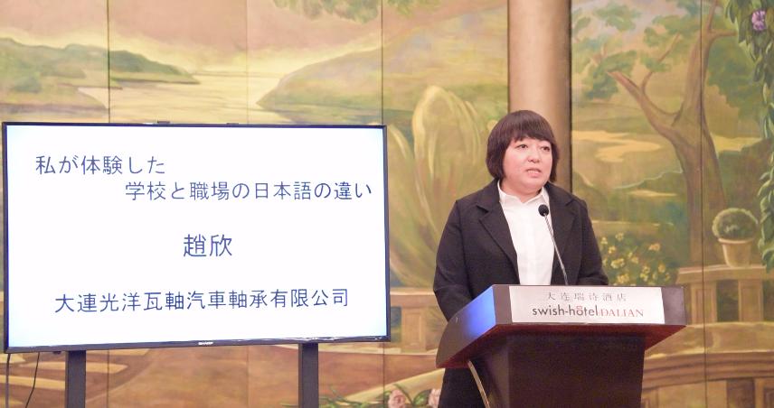 “第四届大连日语人才培养论坛”成功举办（双语版）