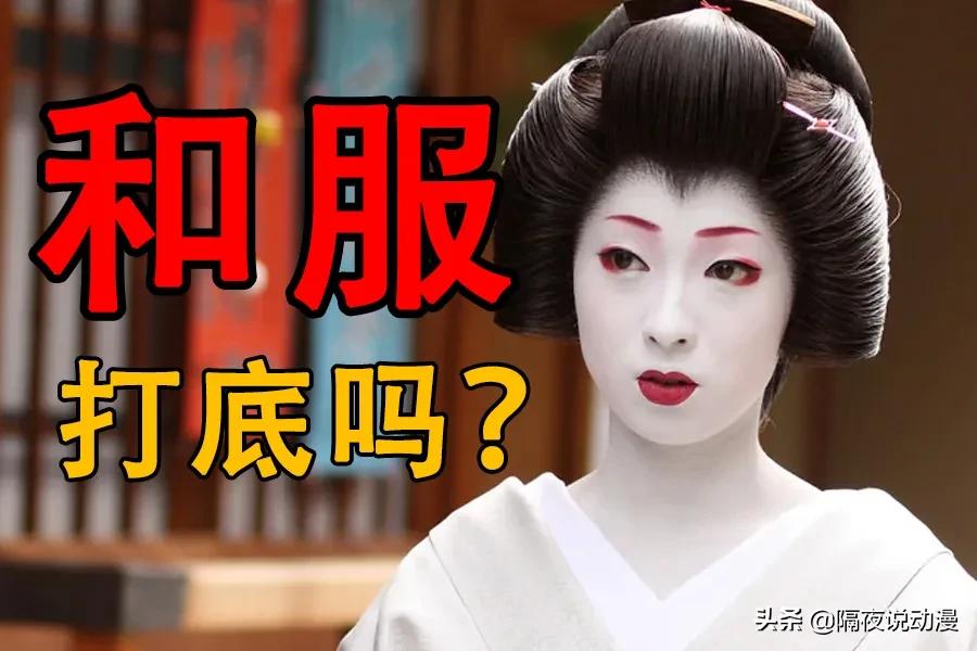 日本人穿和服应该穿拖鞋吧,日本女人为何穿上和服就像鬼