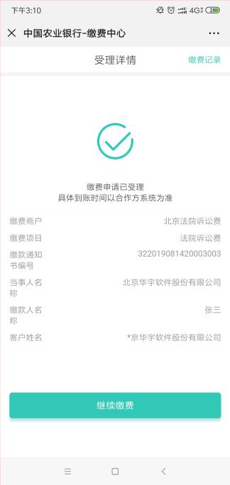 北京法院的诉讼费在网上怎么交,北京法院诉讼费公户怎样支付