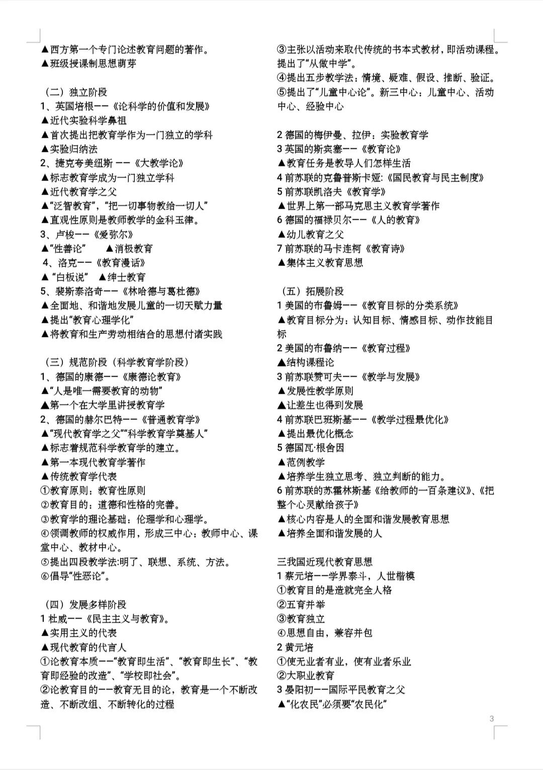 教师招聘教育综合知识高频考点,教师资格证教育学心理学必背100题