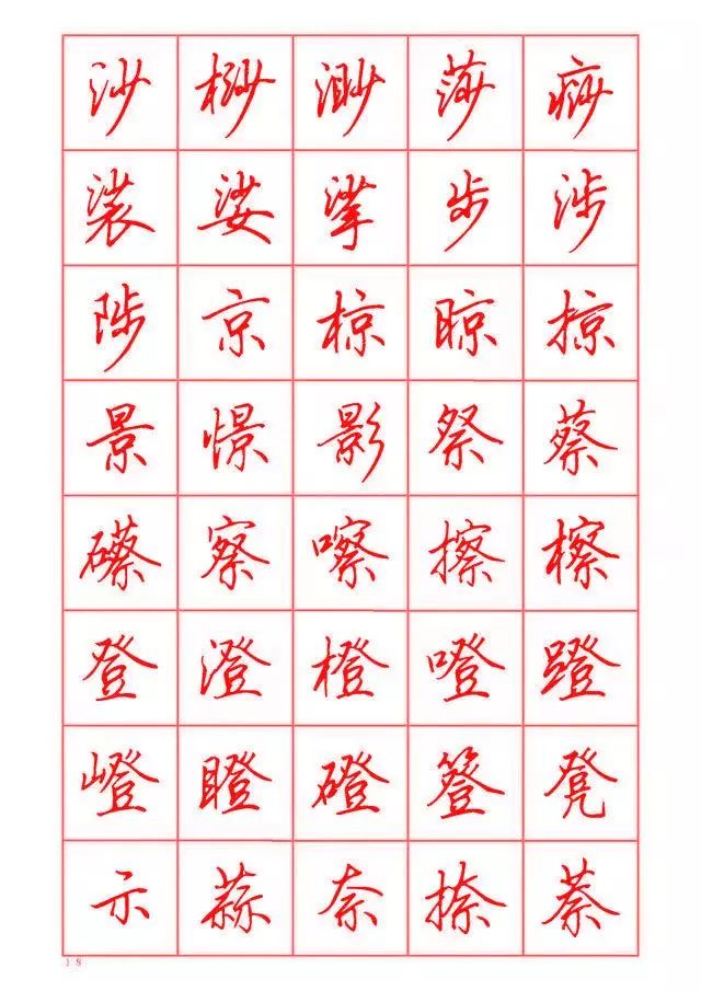 顾仲安钢笔行书临摹字帖,黄若舟1975年行书钢笔字帖怎么样