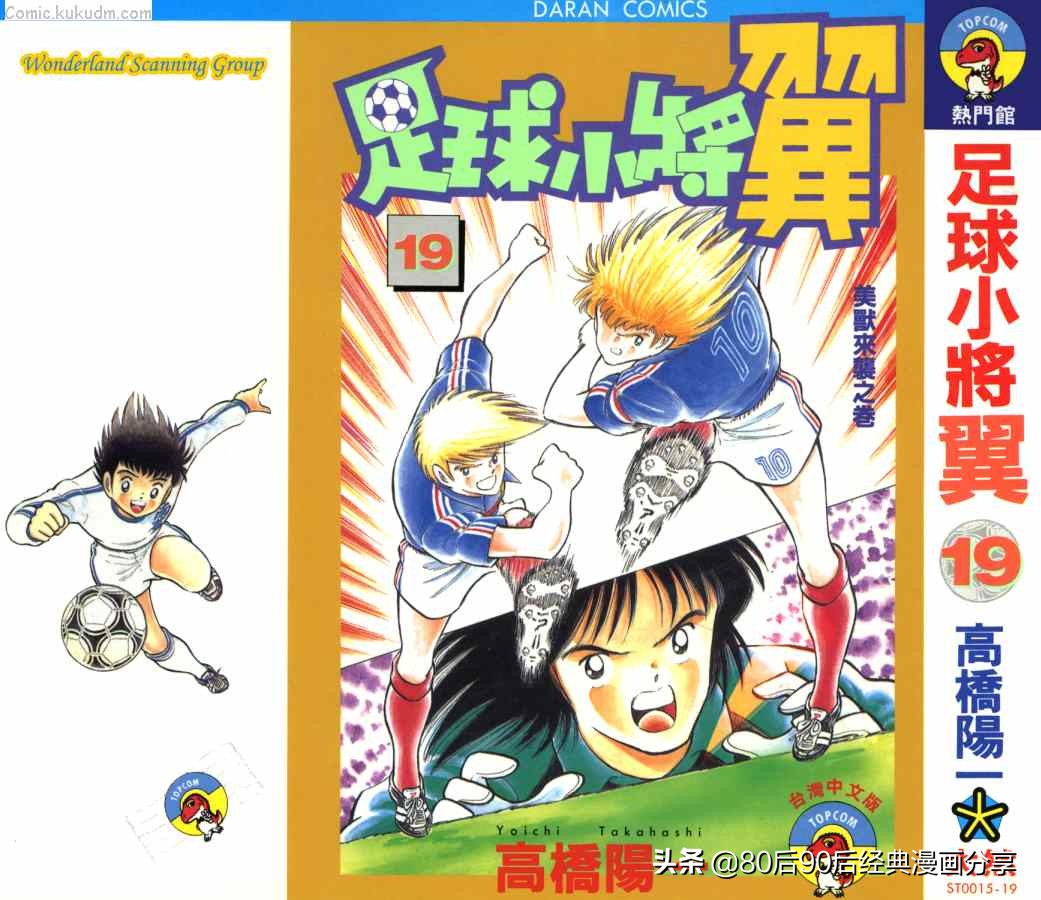 足球小将大空翼合集,足球小将小翼完整版