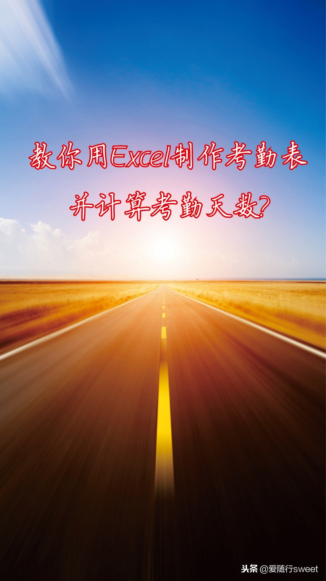 用excel制作考勤表格天数自动打勾,用excel制作考勤表包含星期