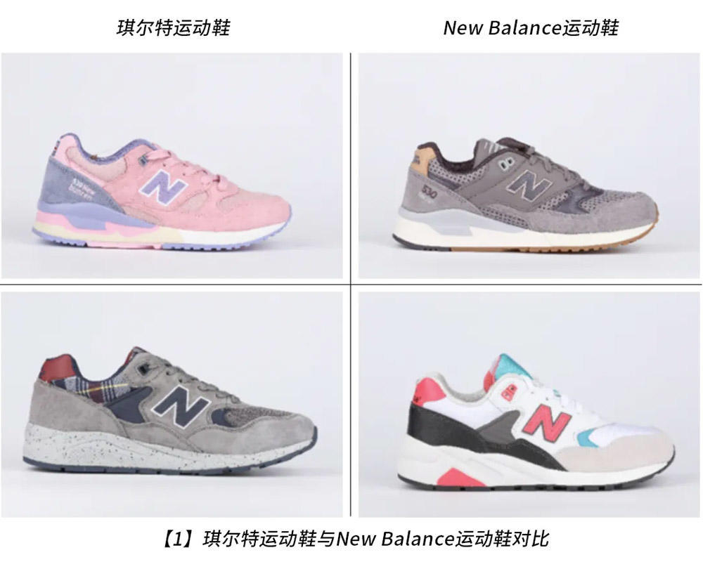 新百伦和new balance哪个侵权了 (新百伦和newbalance商标案)