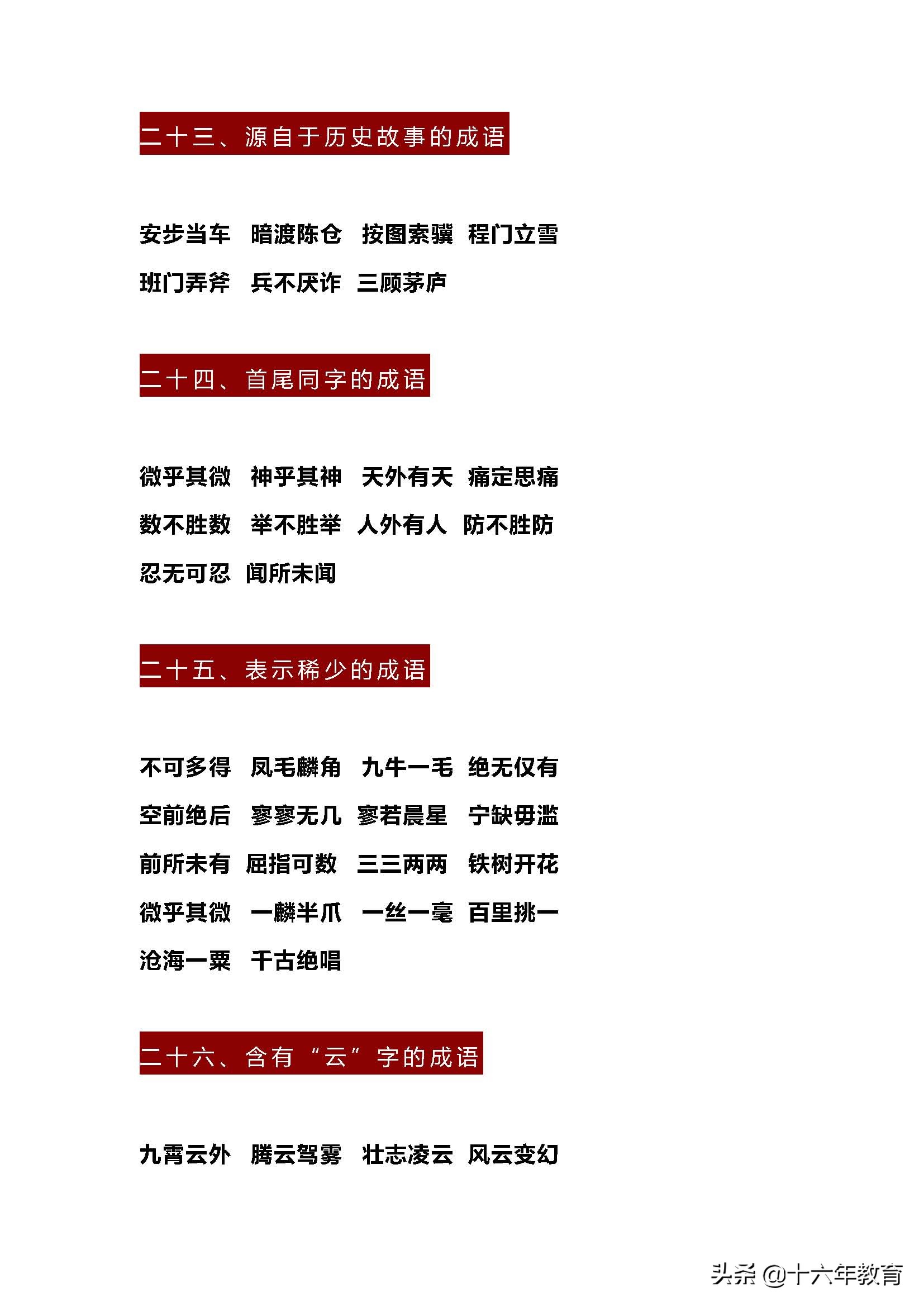 小学语文五年级成语大全,小学语文370个成语脑筋急转弯