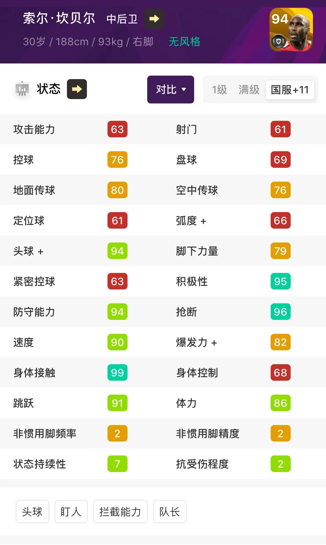 实况足球手游坎德拉,实况手游坎贝尔哪个版本好