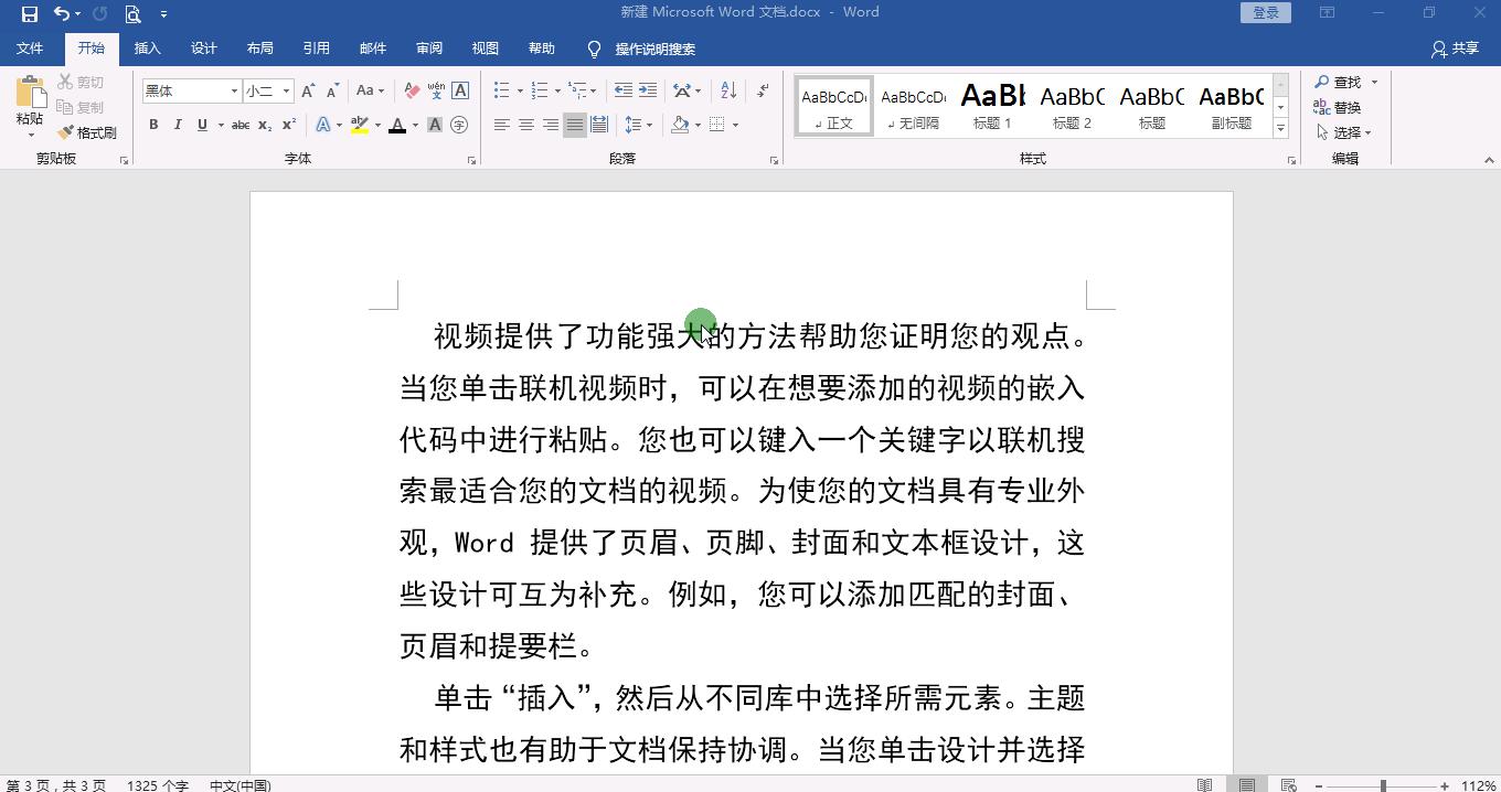 办公技巧word文字效果,word页面设置高级技巧