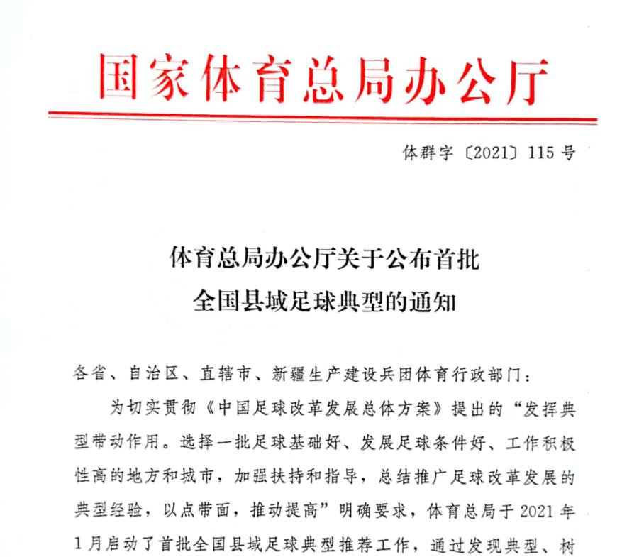 28所学校,中国踢足球最有名的前10名小学