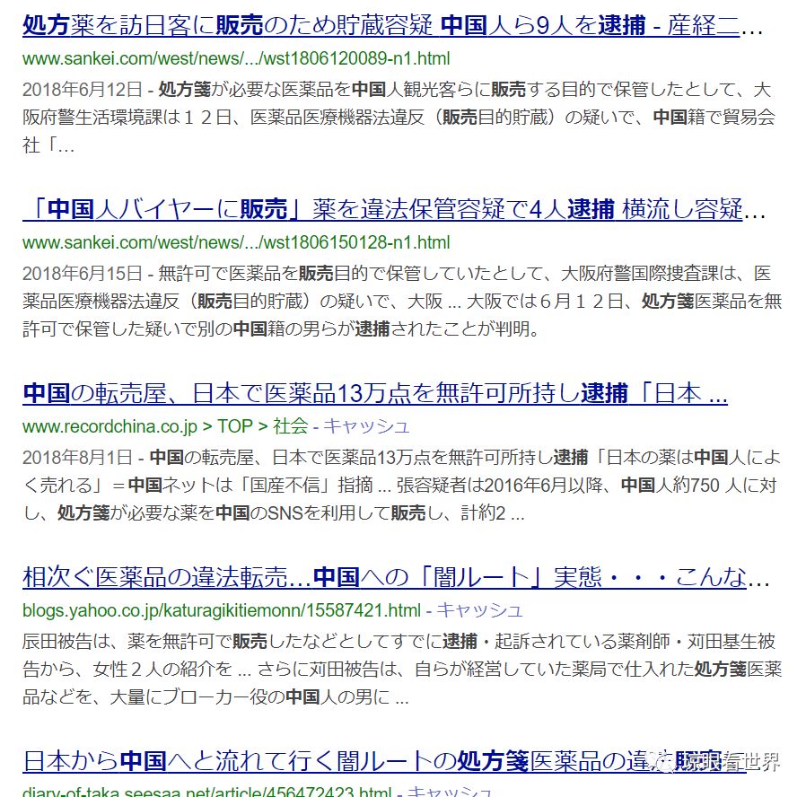 代购日本处方药被逮捕,代购日本处方药犯法吗