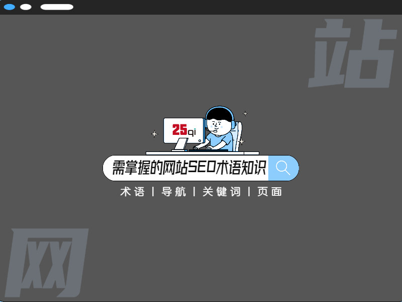 网站的优化知识,网站优化基础知识组图