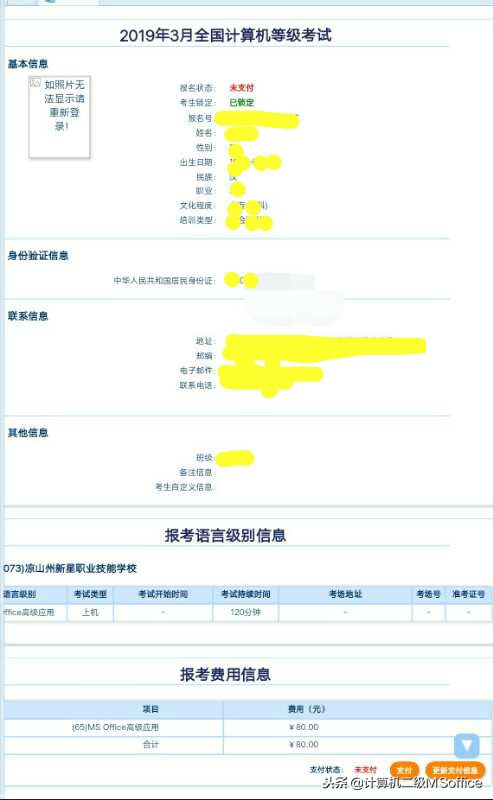计算机等考报名中，不得不防的坑