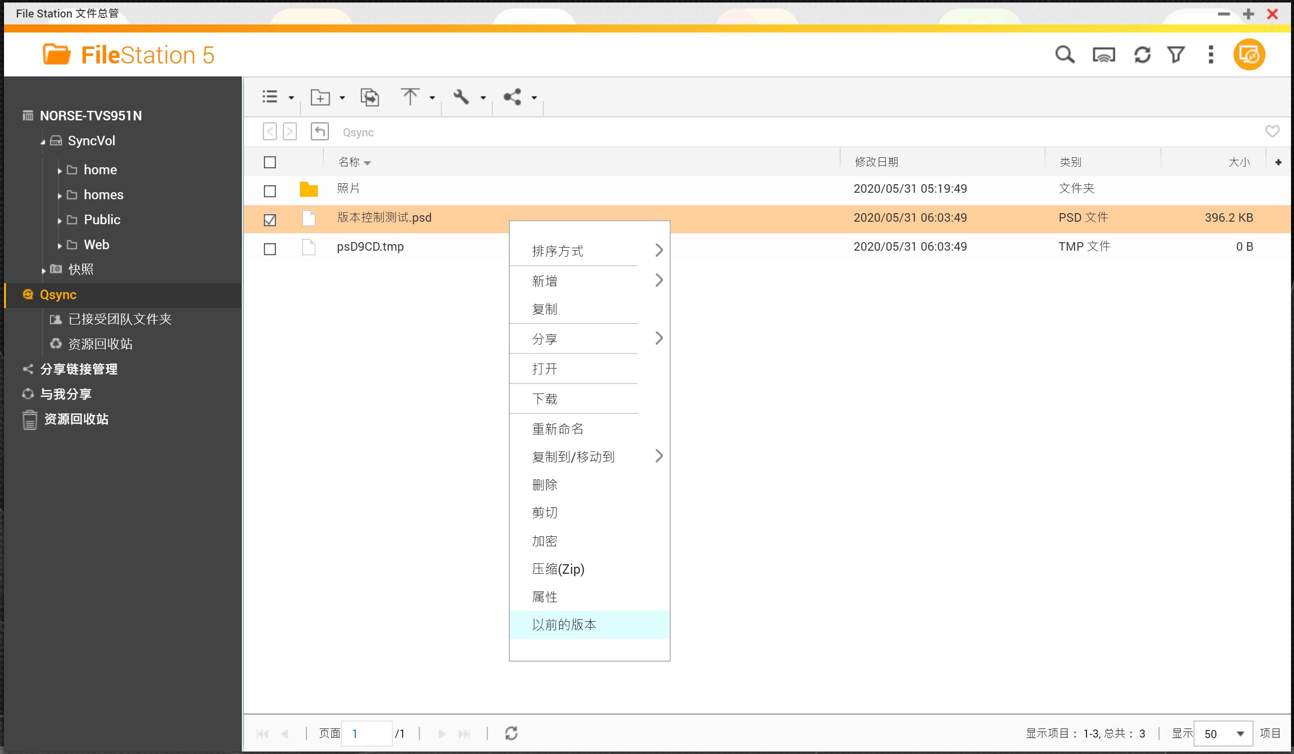 威联通TVS-951N的办公应用：改稿再多也不愁，想回哪稿就哪稿